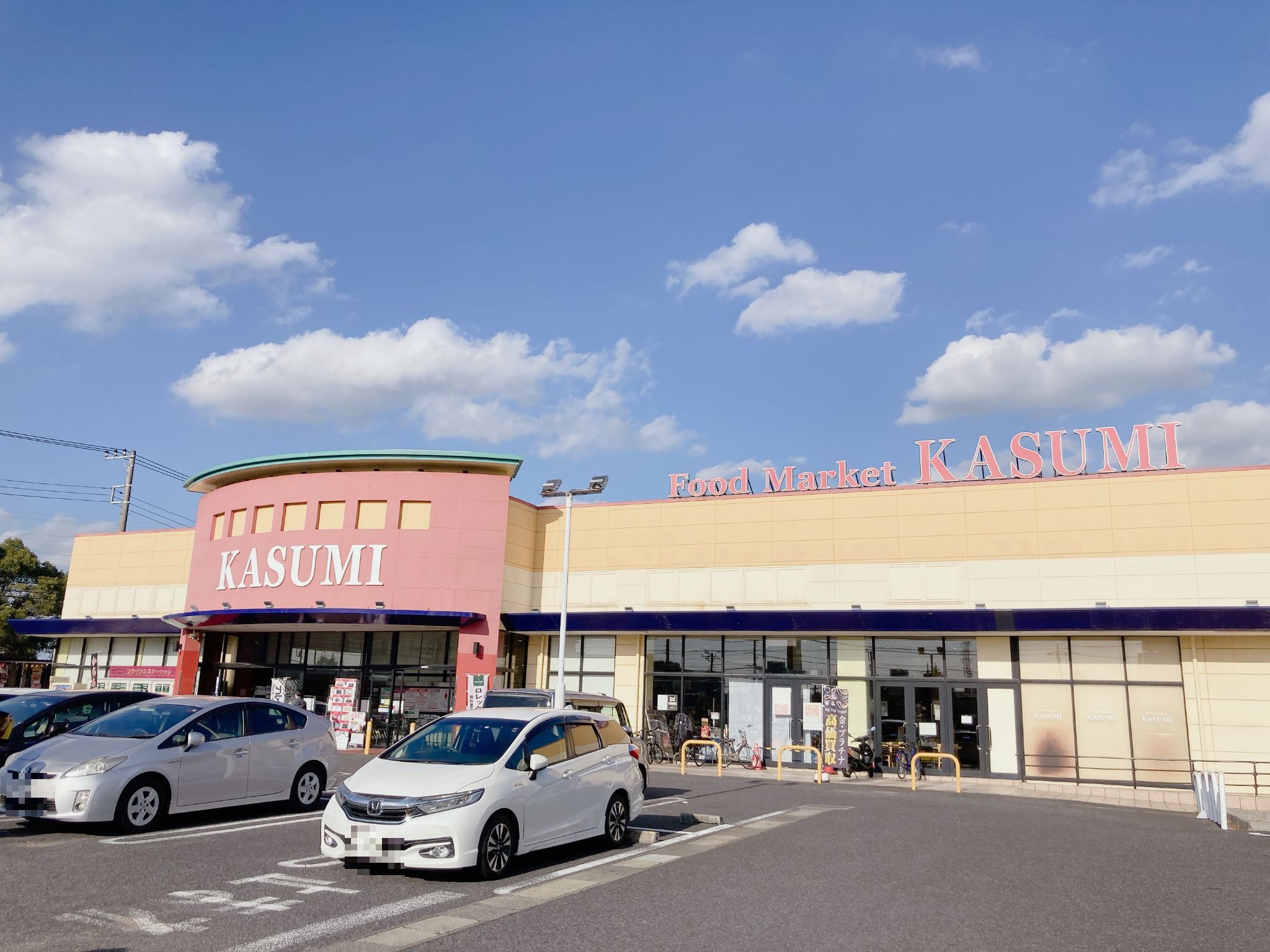 カスミ原山店